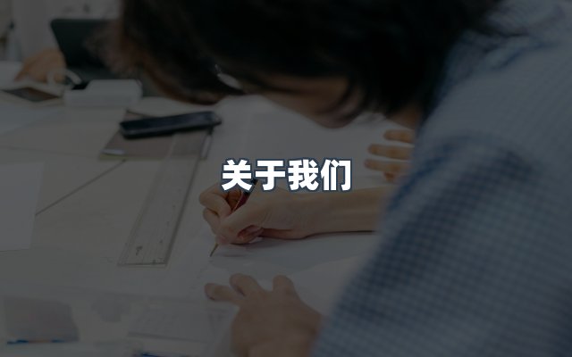 团队合作
